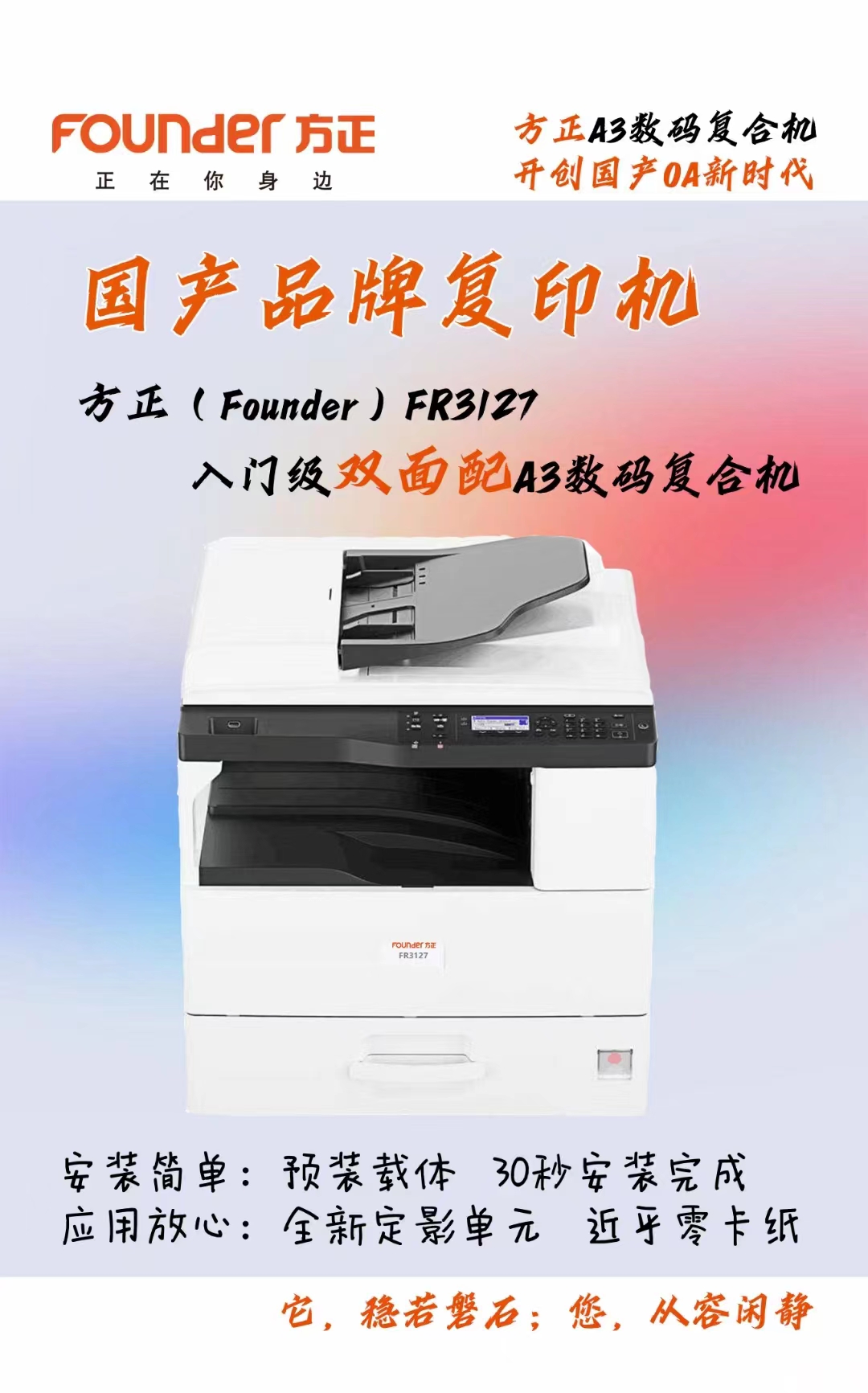 信创目录方正（Founder）复印机打印机