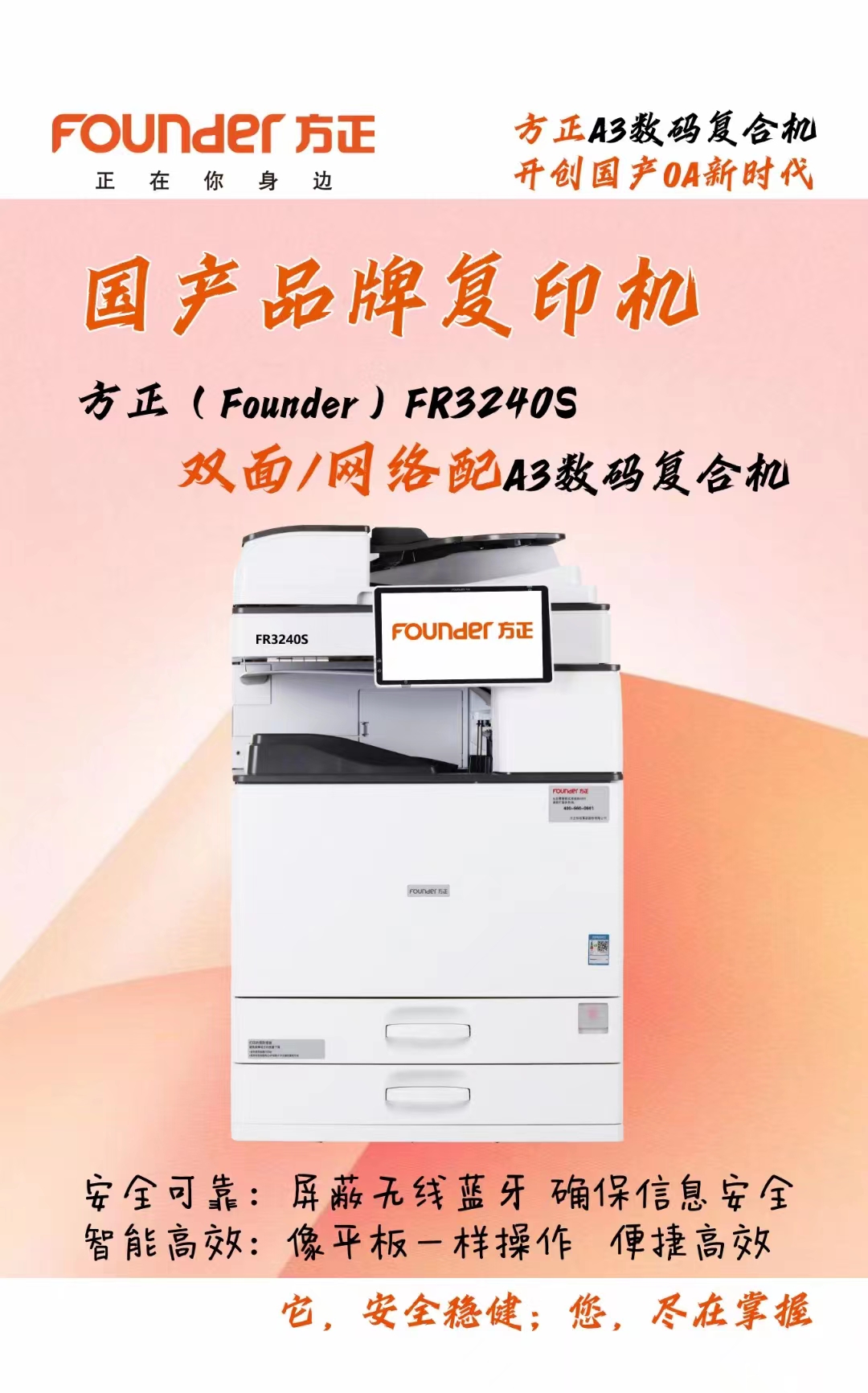 国产品牌方正（Founder）复印机打印机