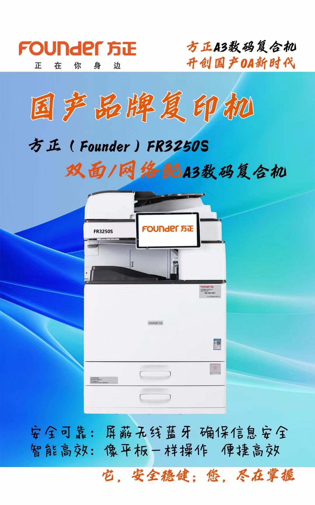 国产品牌方正（Founder）复印机打印机