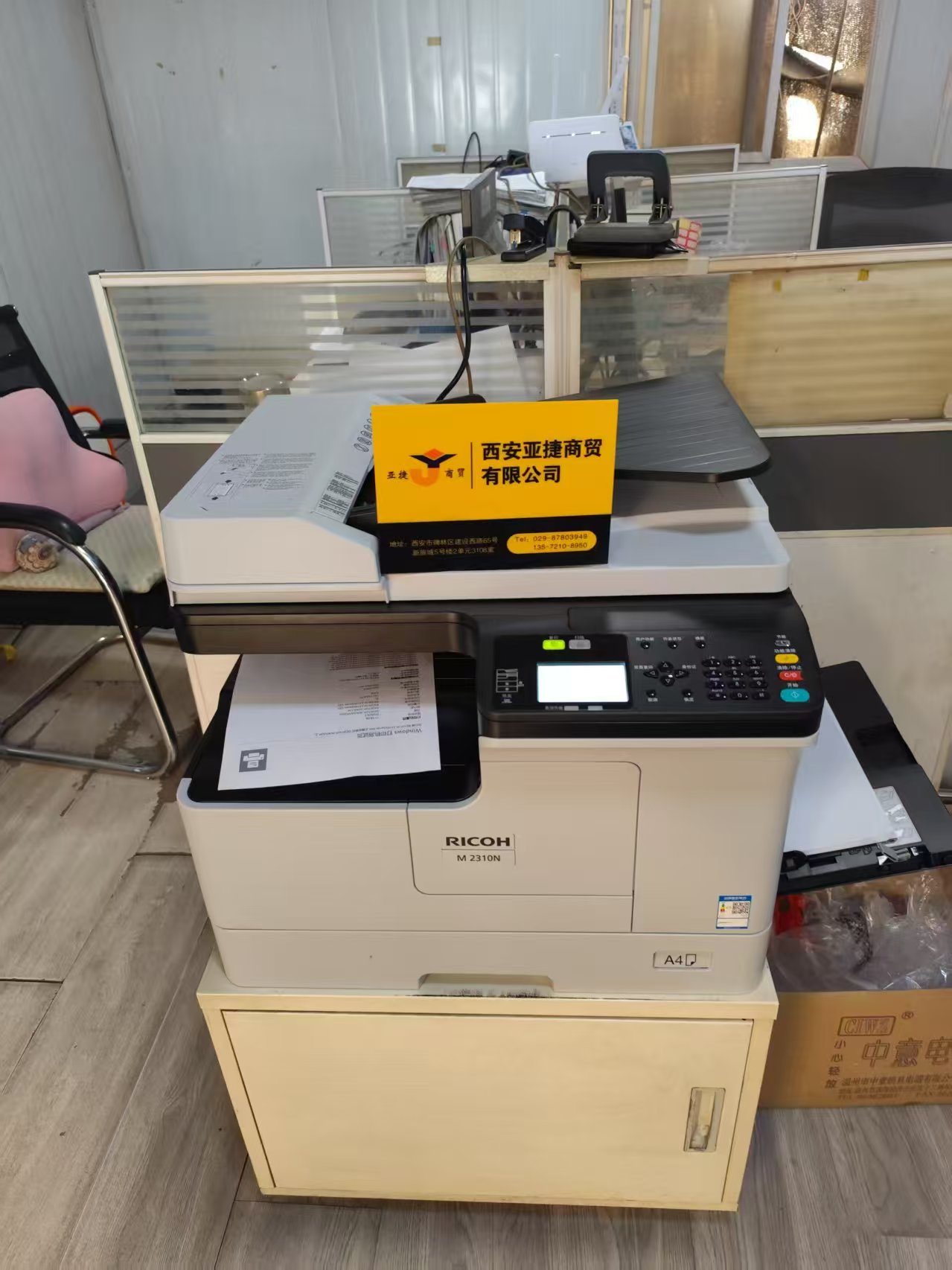 理光M 2310N到货上市