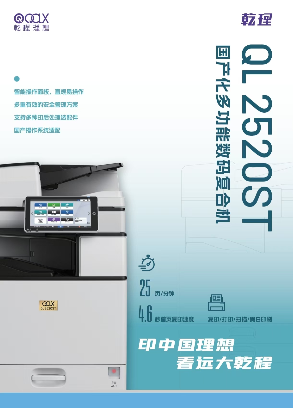 国产乾理黑白复合机QL  2520ST