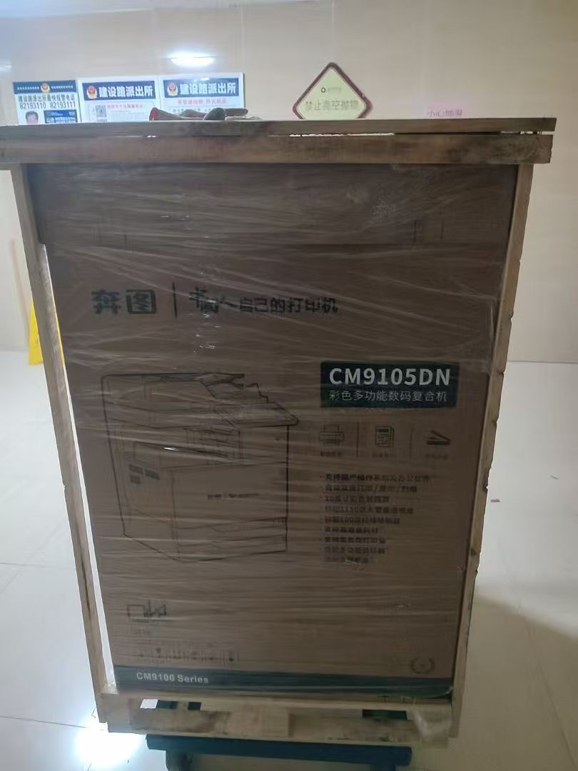 奔图复印机910503.jpg