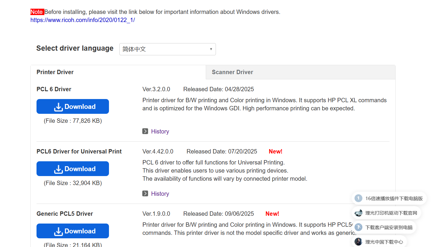 1759315331122253.png 理光驱动下载05.png