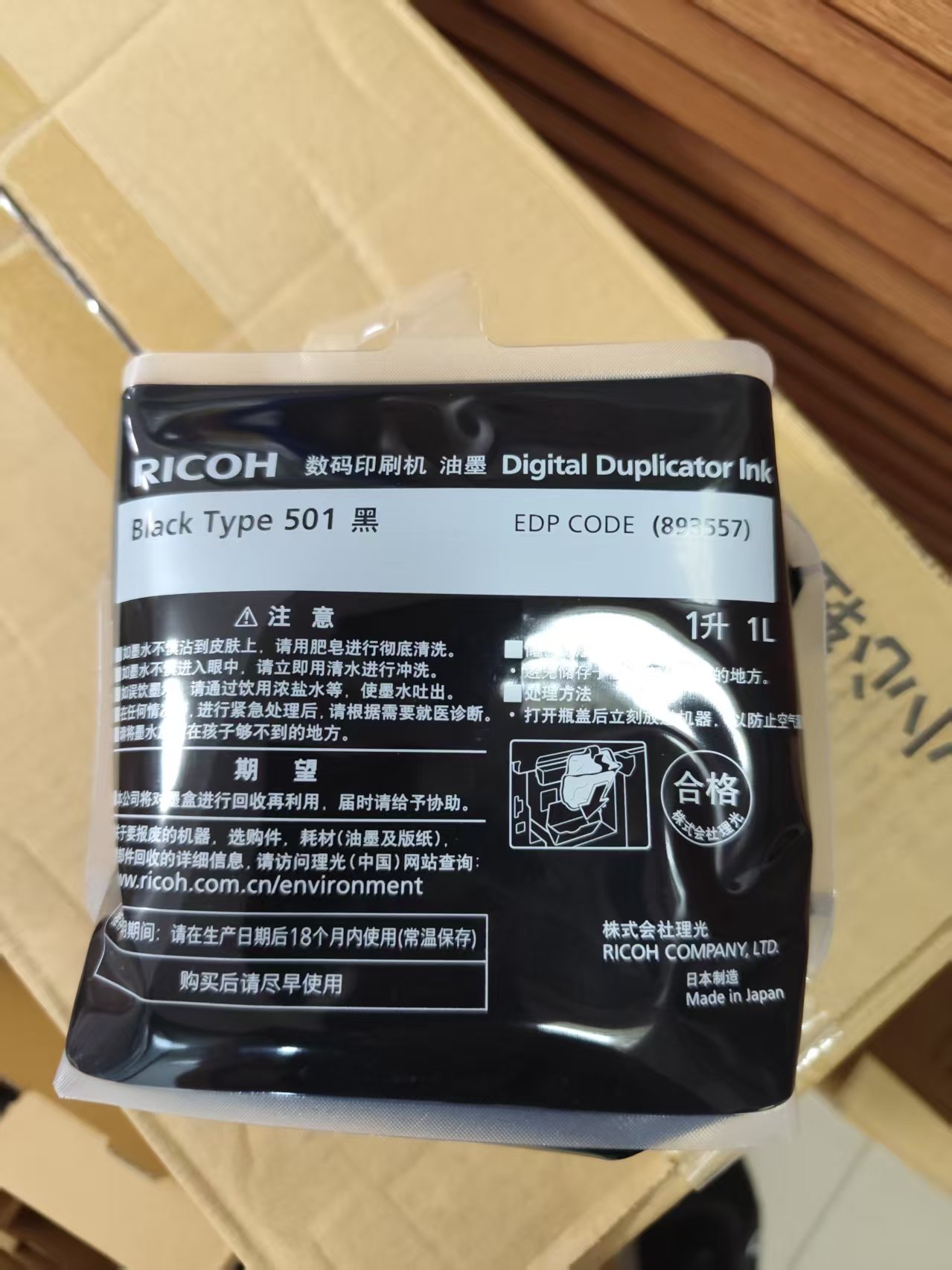 1765429110259911.jpg 理光501油墨02.jpg