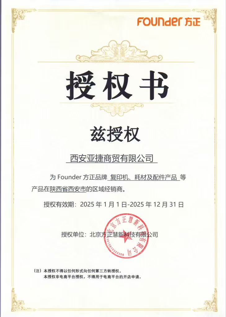 方正2025年授权书.jpg